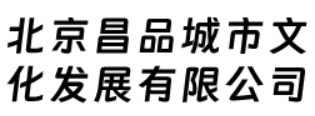 昌品城市文化