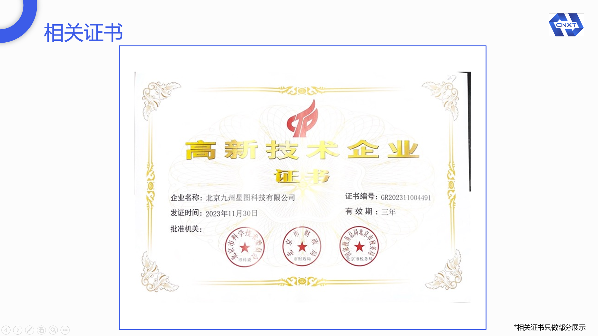 高新企业